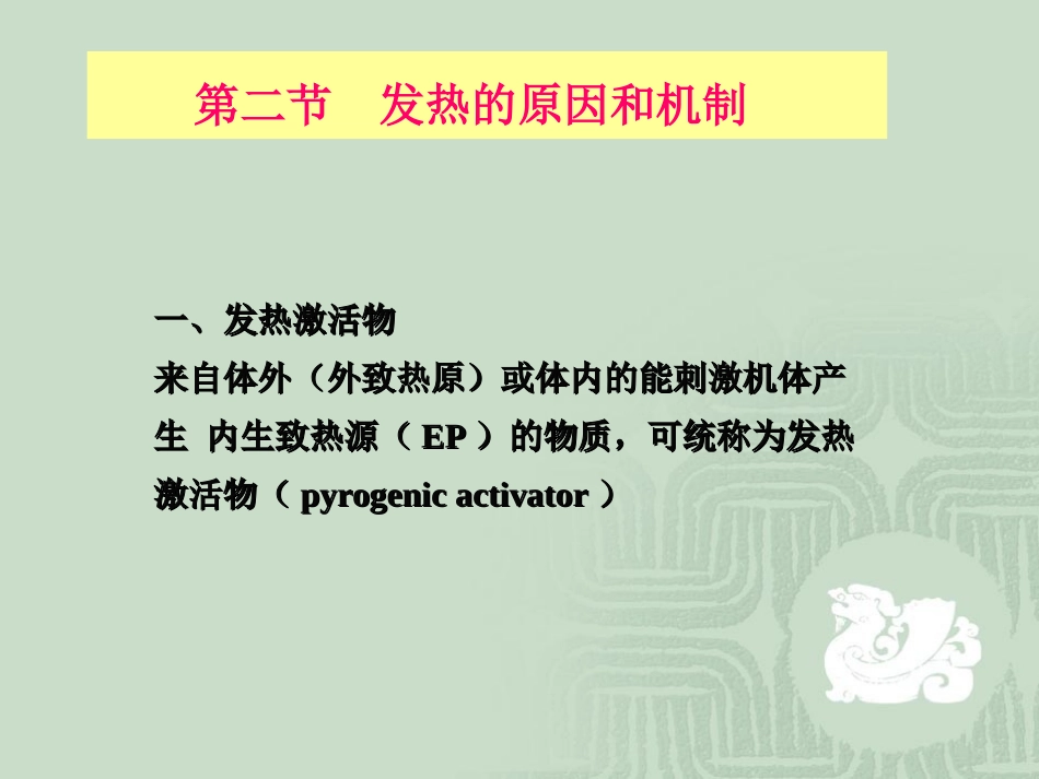 第 10 章 发 热_第3页