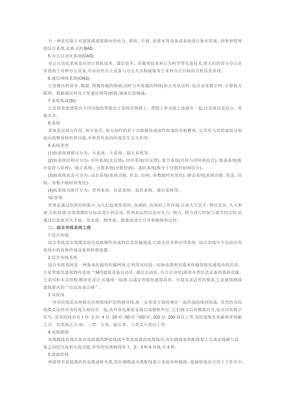 智能建筑智能化工程名词解释_第2页