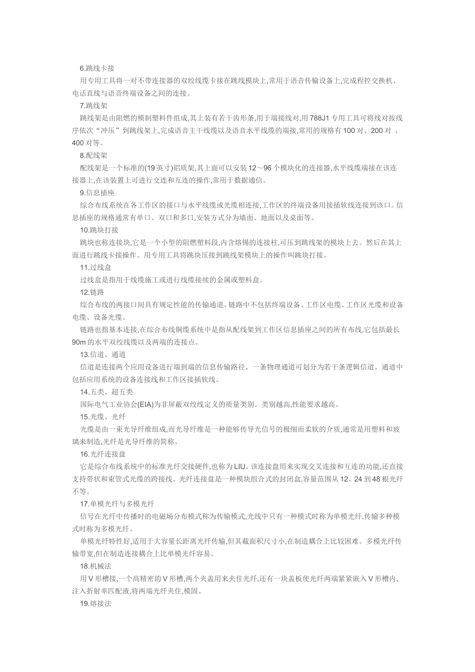智能建筑智能化工程名词解释_第3页