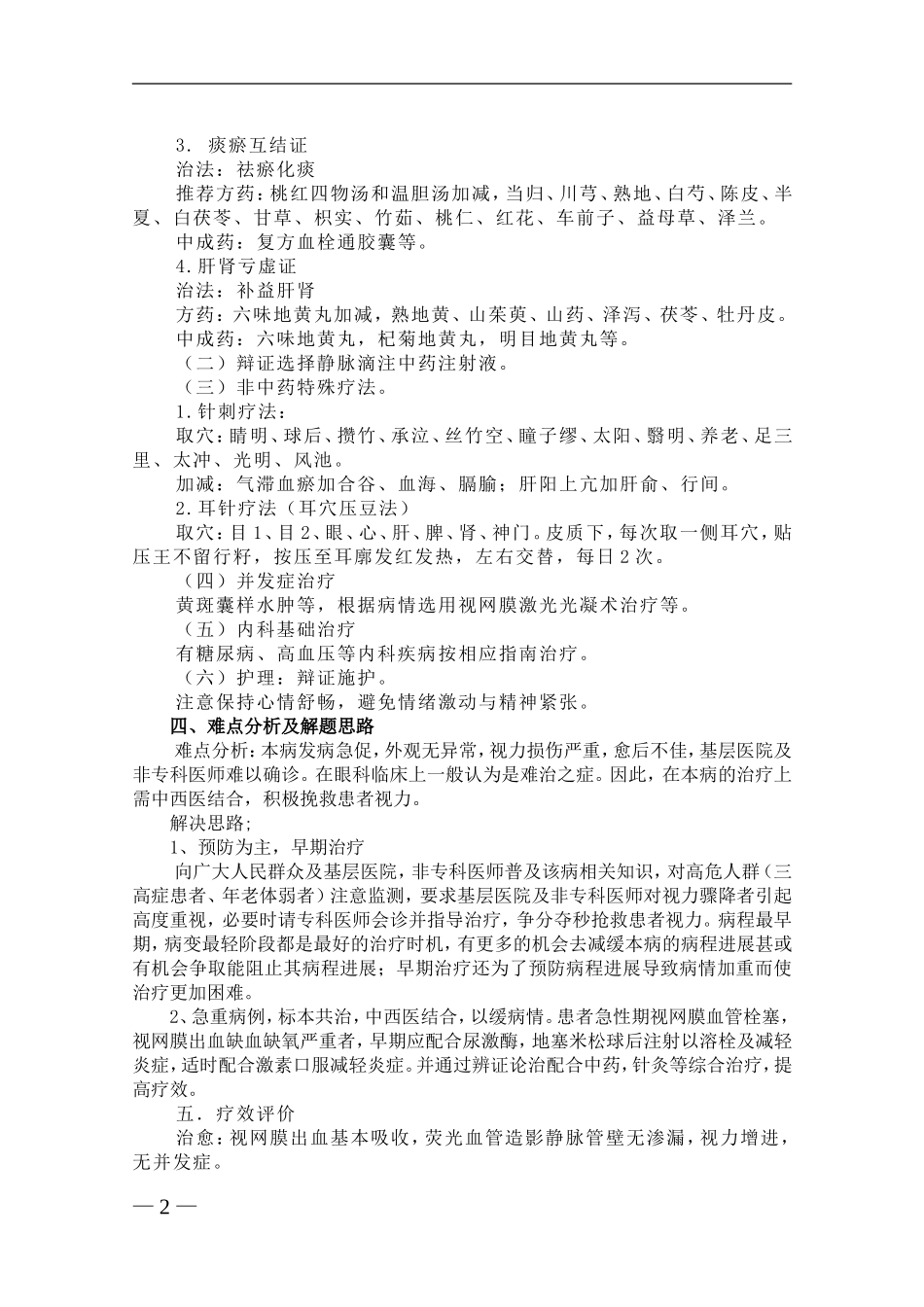 暴盲诊疗规范_第2页