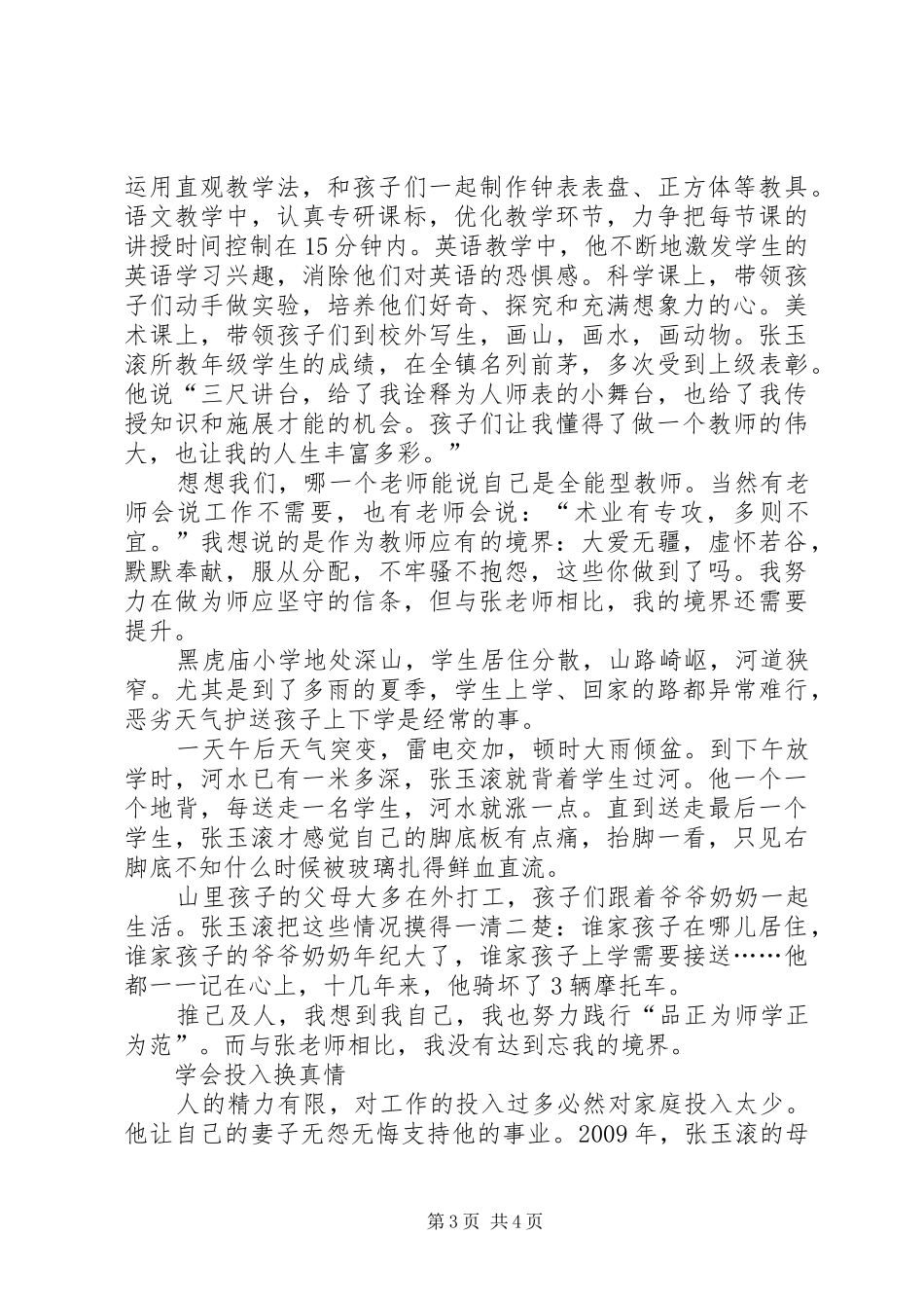 学习张玉民教授莅临我校指导的心得体会_第3页