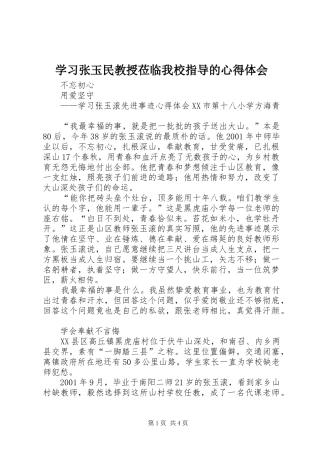 学习张玉民教授莅临我校指导的心得体会