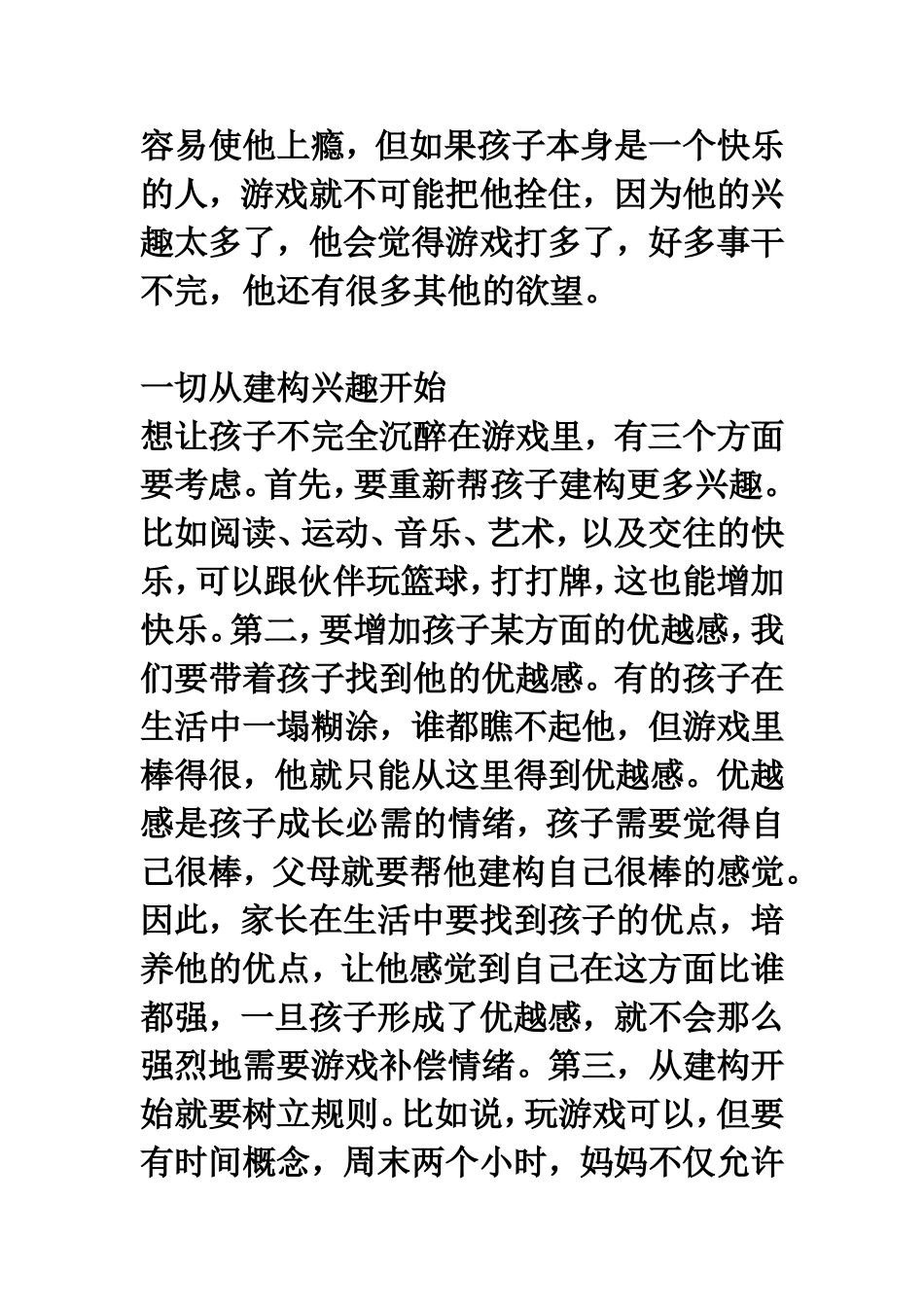 怎么对待迷上游戏的孩子_第2页