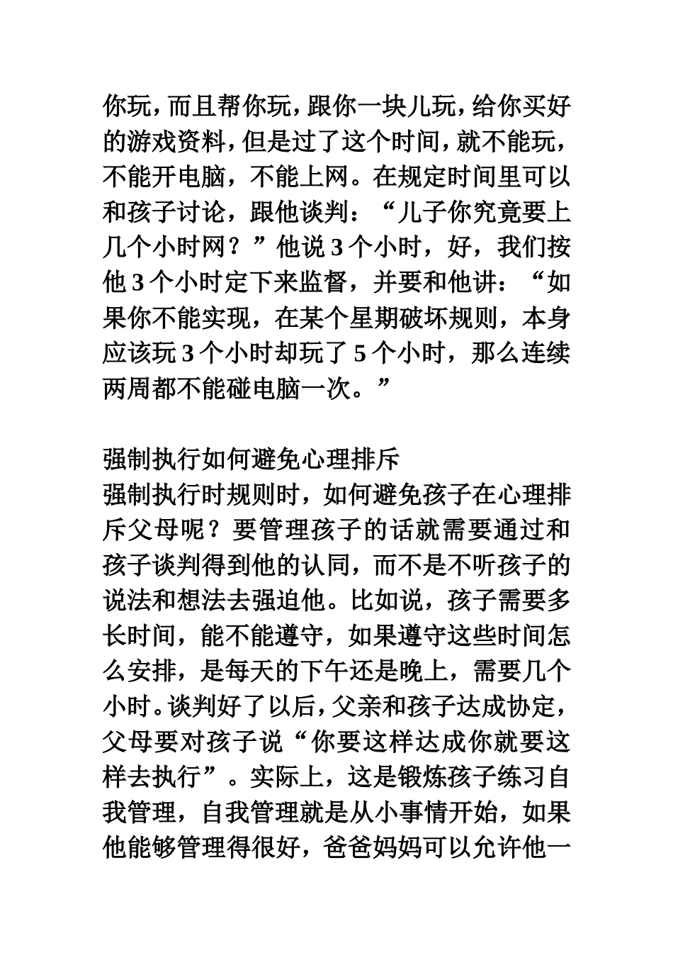怎么对待迷上游戏的孩子_第3页