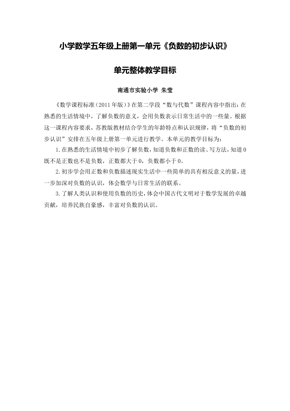 X09小学数学五年级1单元备课策略示例：小学数学五年级上册第一单元2案例解析1单元整体教学目标_第1页