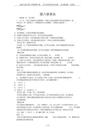 2018北师大版八年级物理下册常见的光学仪器章末测试题含答案
