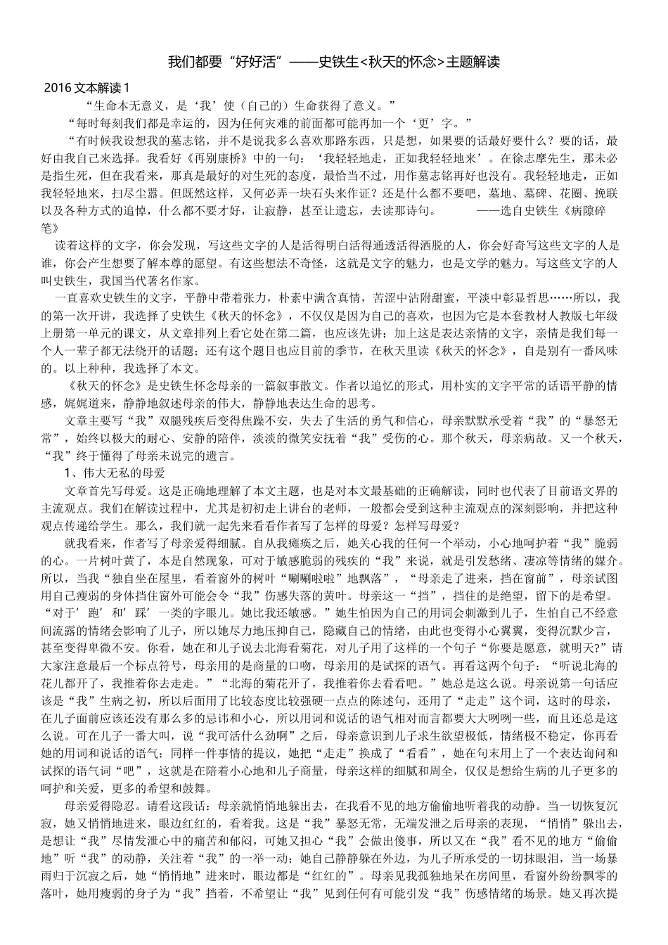(部编)初中语文人教2011课标版七年级上册秋天的怀念解读_第1页