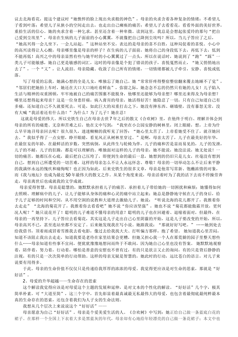 (部编)初中语文人教2011课标版七年级上册秋天的怀念解读_第2页