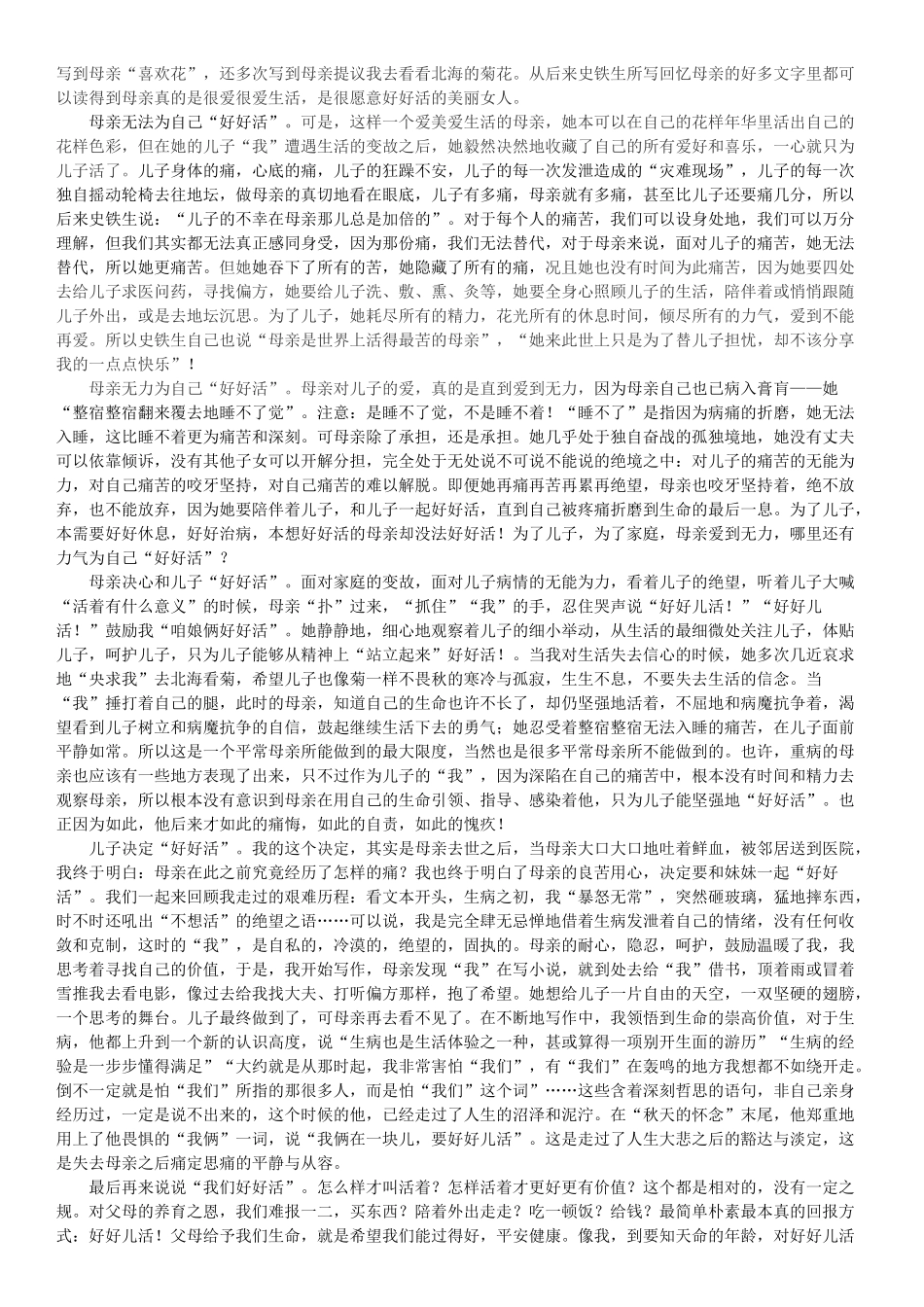 (部编)初中语文人教2011课标版七年级上册秋天的怀念解读_第3页