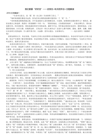(部编)初中语文人教2011课标版七年级上册秋天的怀念解读