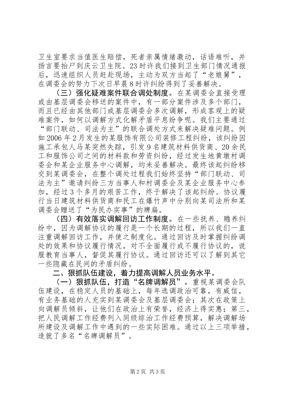人民调解工作汇报材料_第2页