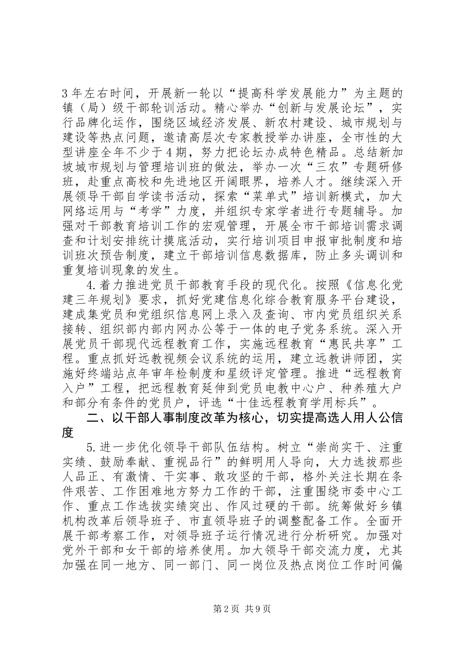 全市组织工作要点_第2页