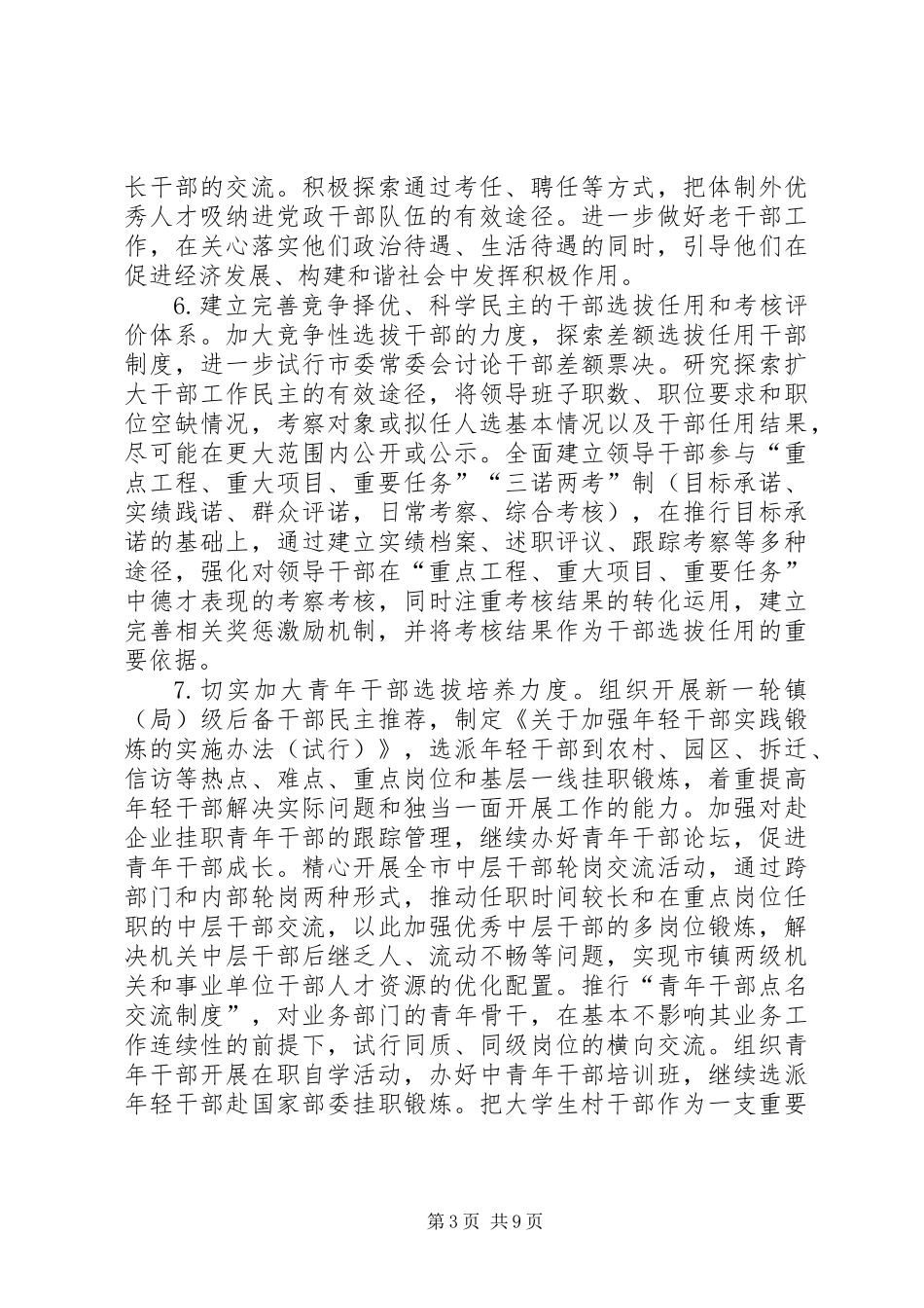 全市组织工作要点_第3页