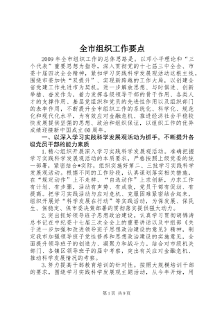 全市组织工作要点