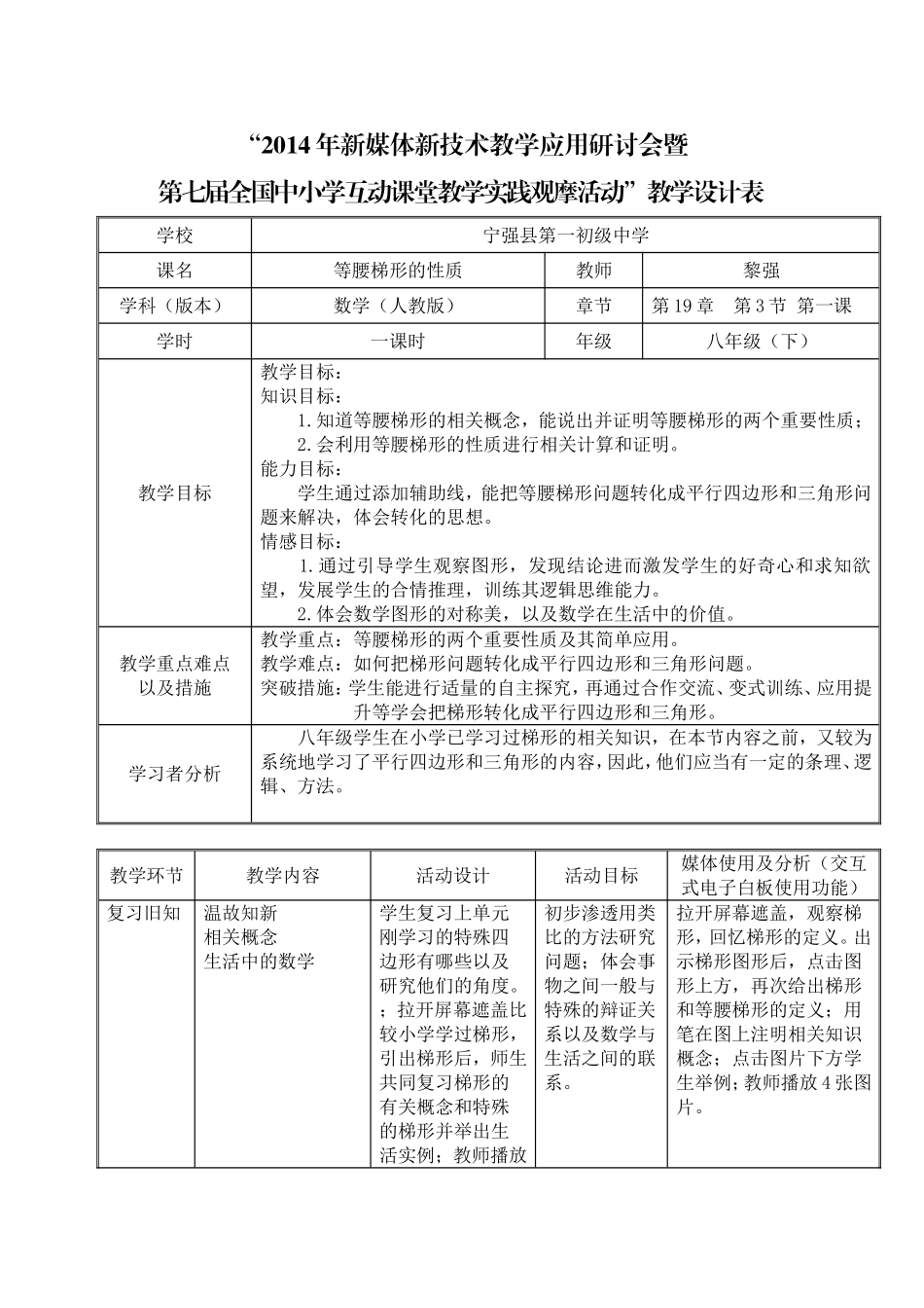 等腰梯形的性质_第1页