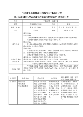 等腰梯形的性质