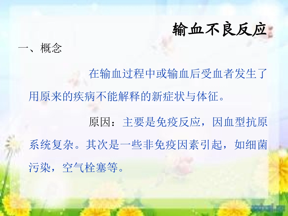 输血不良反应识别与处理_第3页