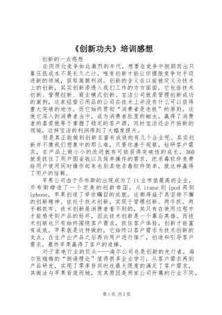 《创新功夫》培训感想
