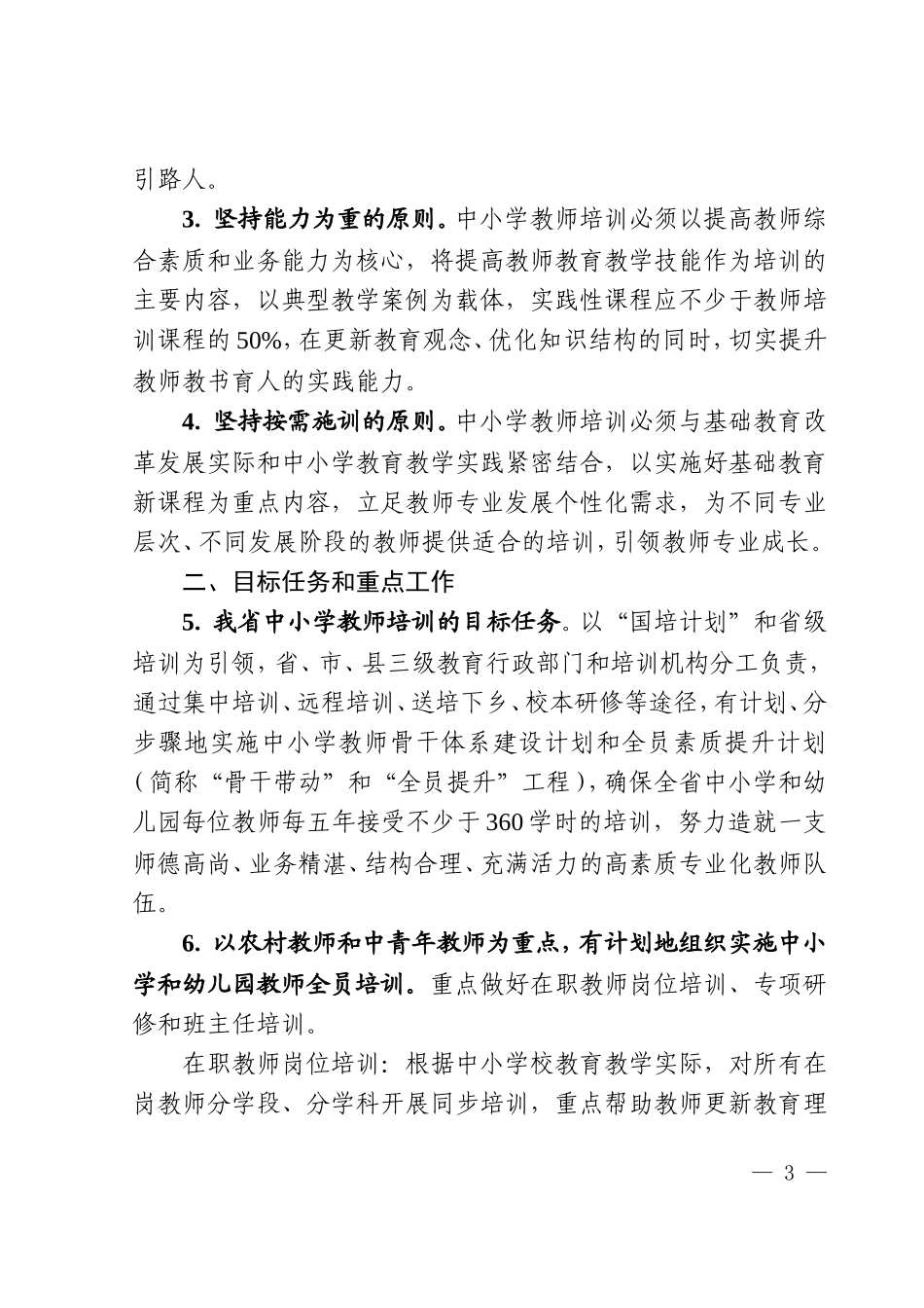 陕教师[2013]31号_第3页