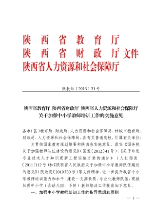 陕教师[2013]31号