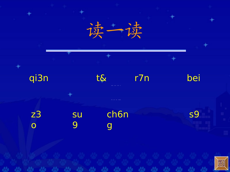 小学语文二年级课件-小柳树和小枣树_第3页