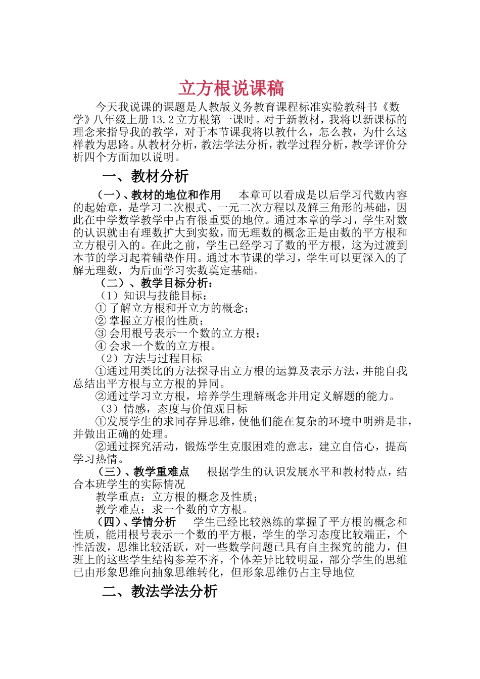 132立方根说课稿_第1页