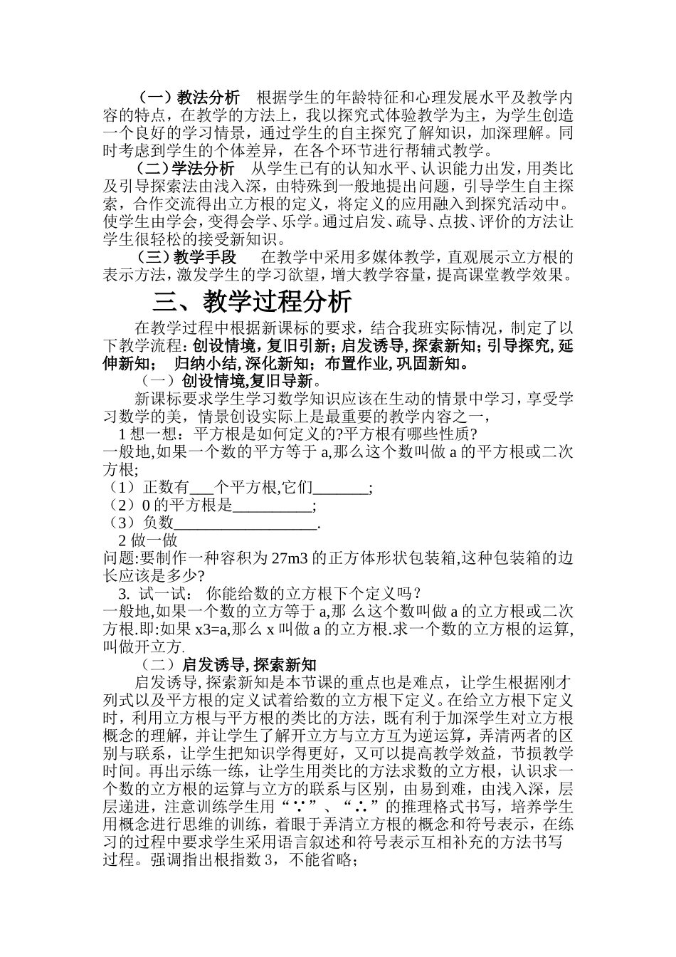 132立方根说课稿_第2页