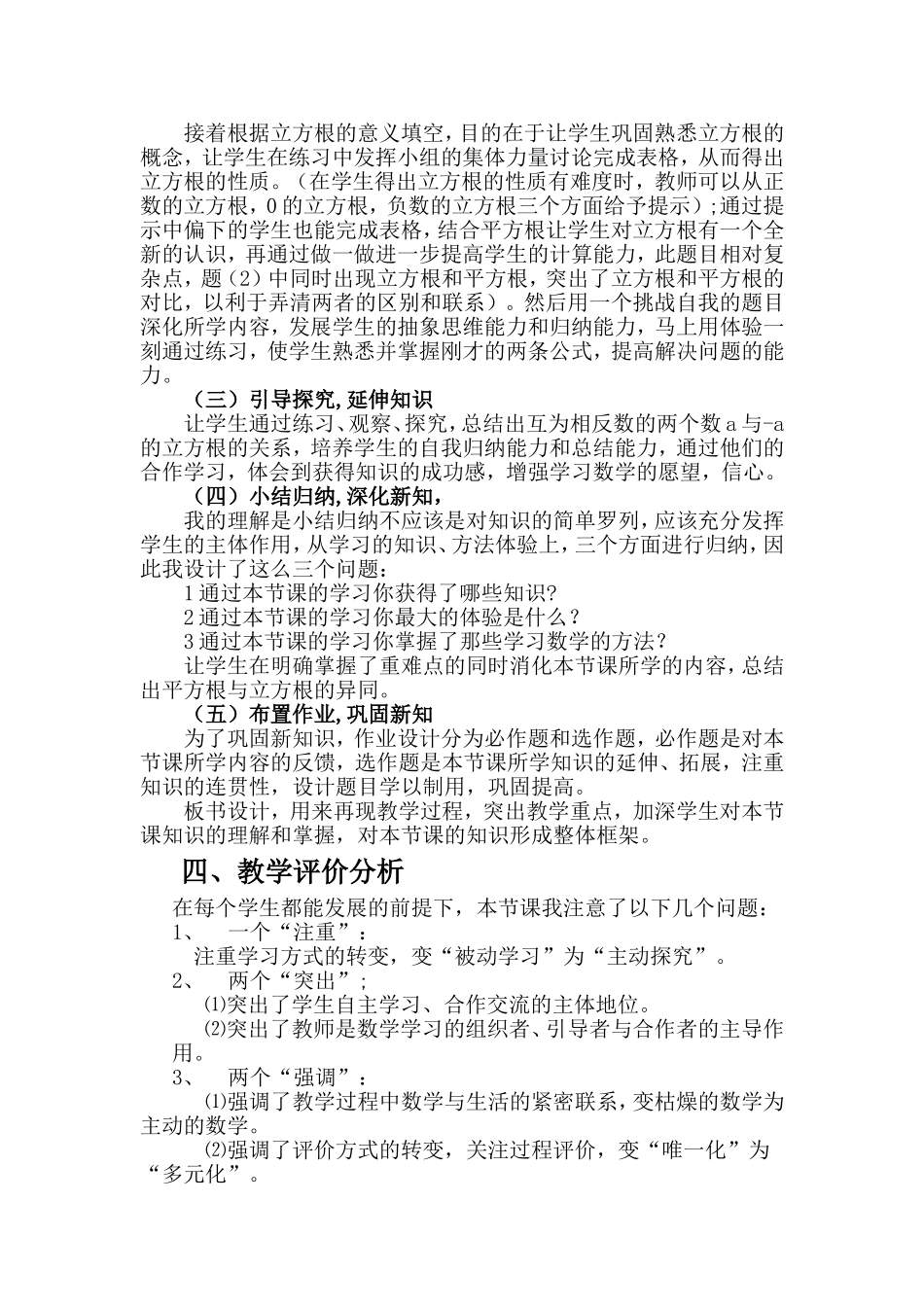 132立方根说课稿_第3页