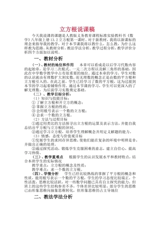 132立方根说课稿