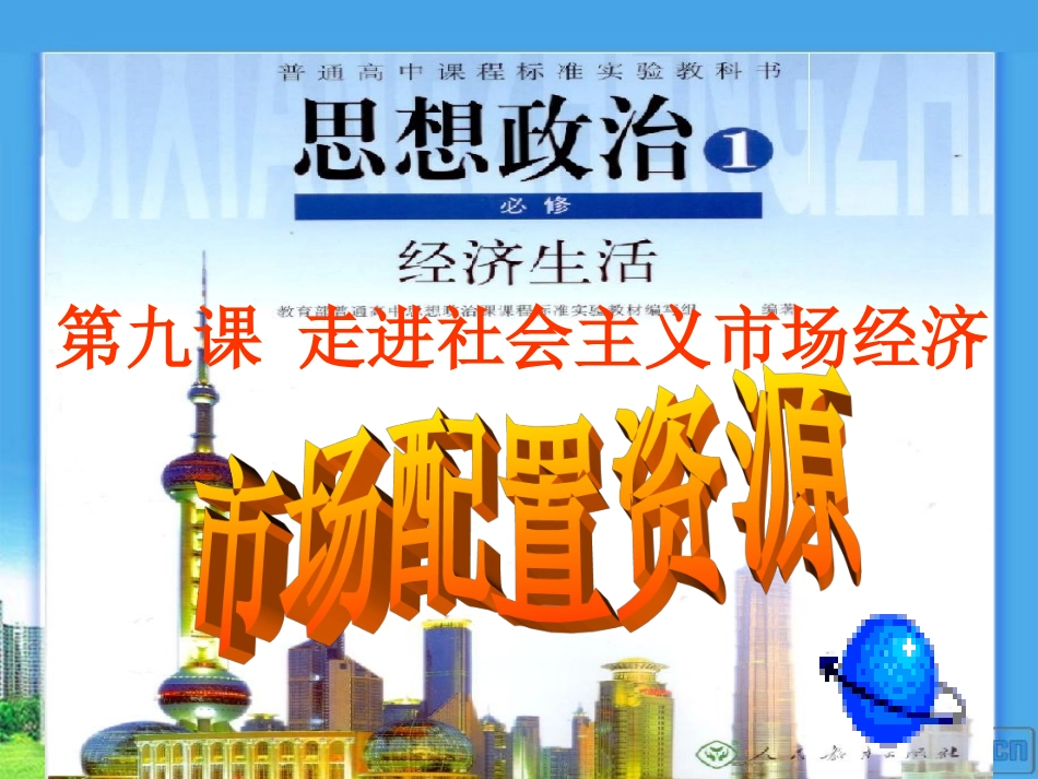 市场配置资源1_第1页