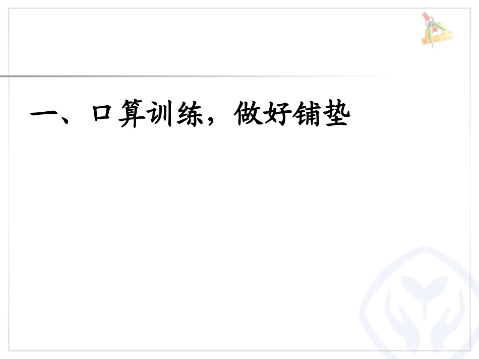 人教2011版小学数学三年级面积解决问题-(2)_第2页