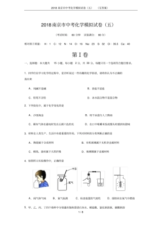 2018南京中考化学模拟试卷五无答案