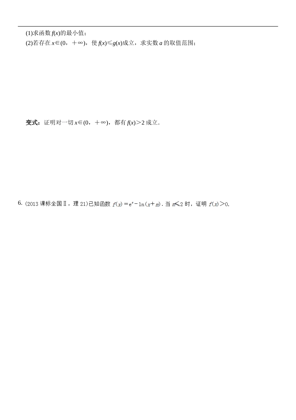 利用导数研究不等式恒成立问题_第2页