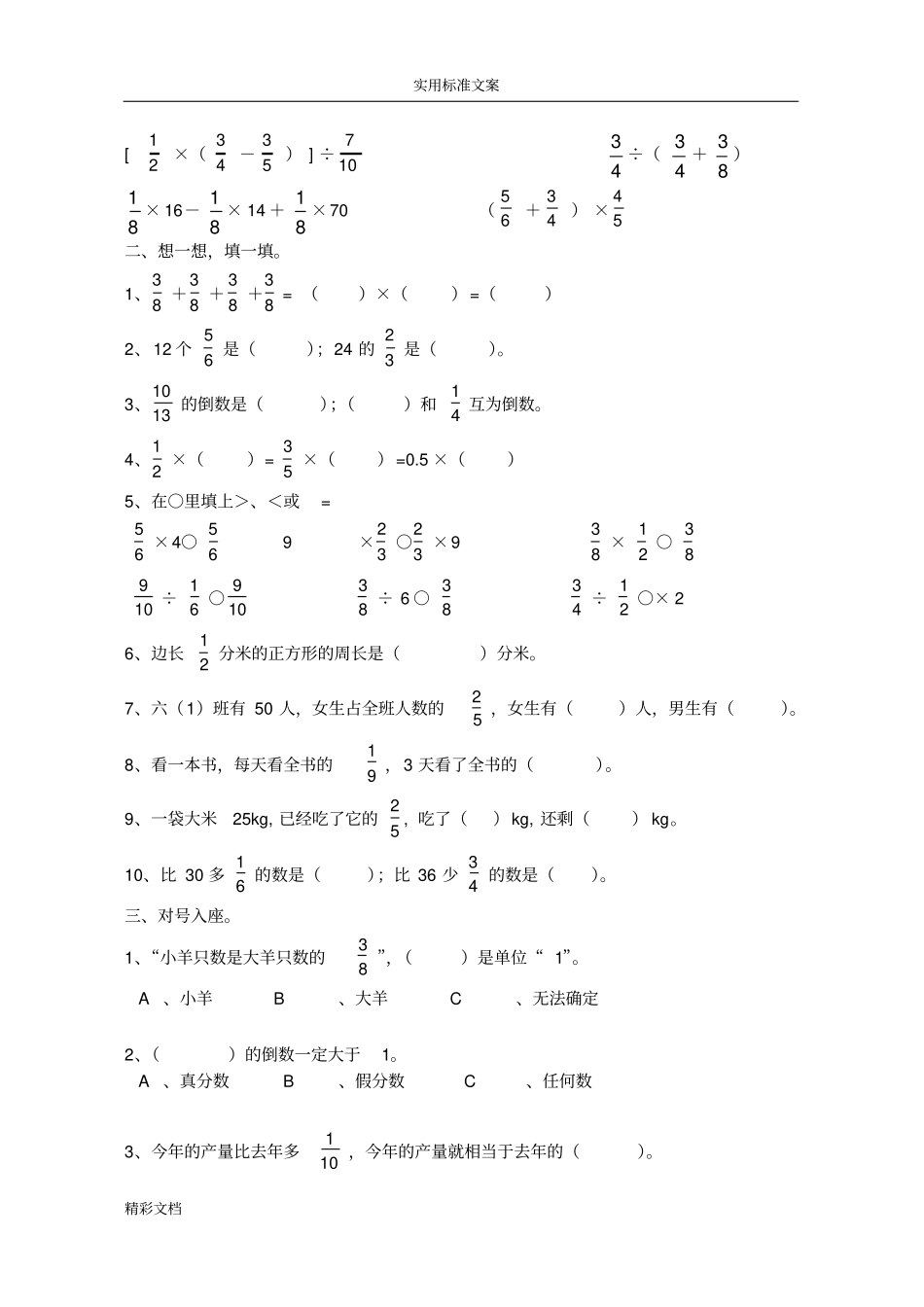 2018北师大版六年级分数混合运算专项练习题目_第2页