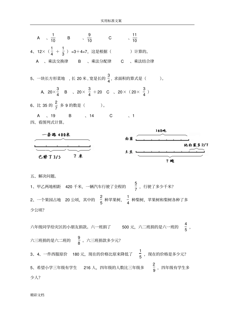 2018北师大版六年级分数混合运算专项练习题目_第3页