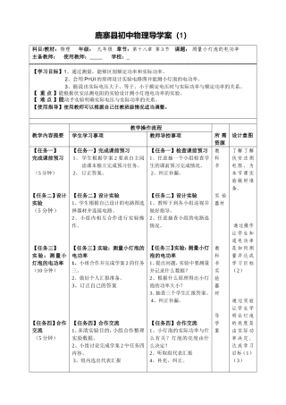 第3节测量小灯泡功率