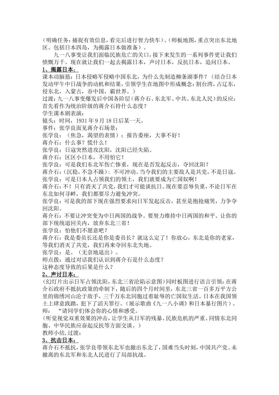 难忘九一八教案_第2页