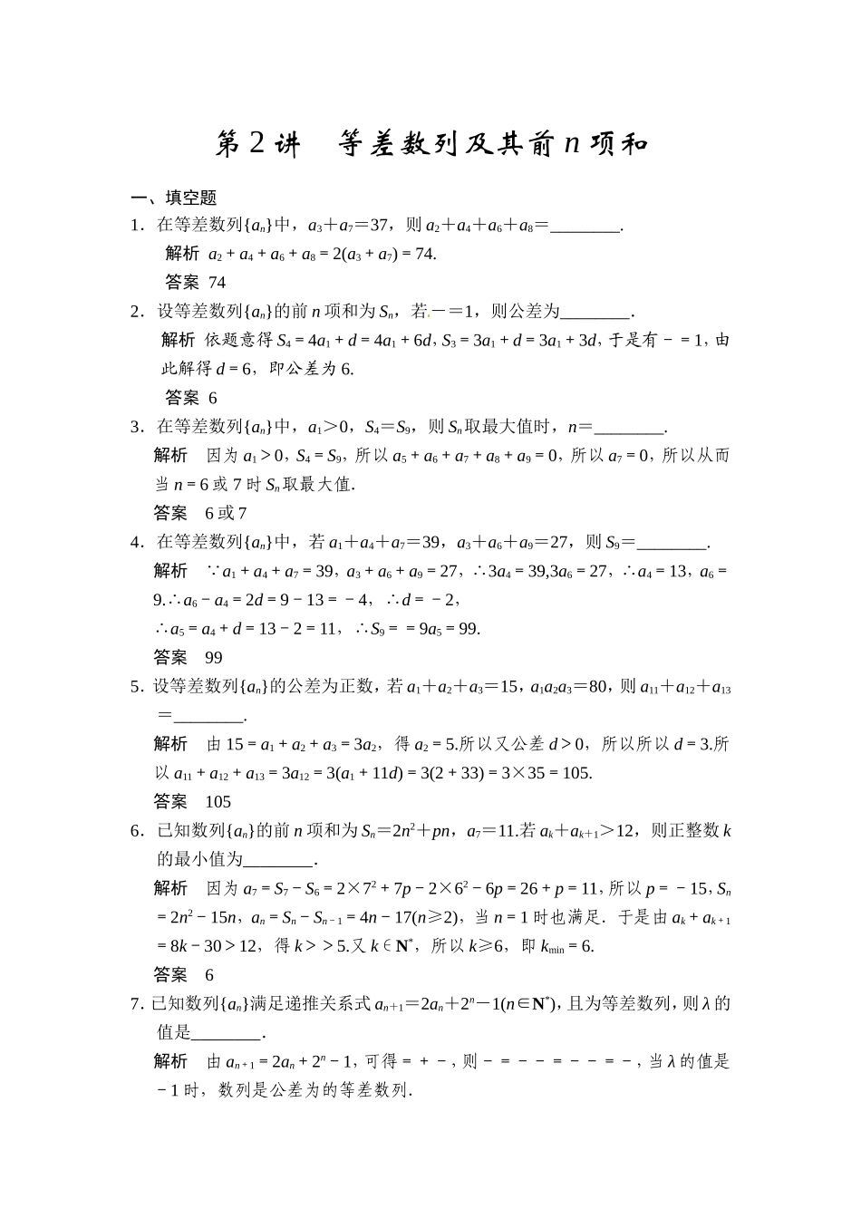 第2讲等差数列及其前n项和_第1页