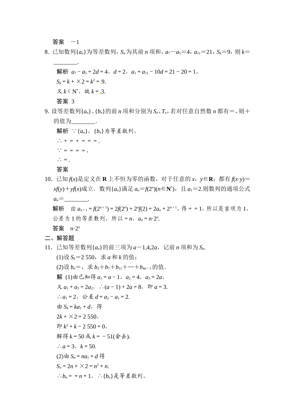 第2讲等差数列及其前n项和_第2页