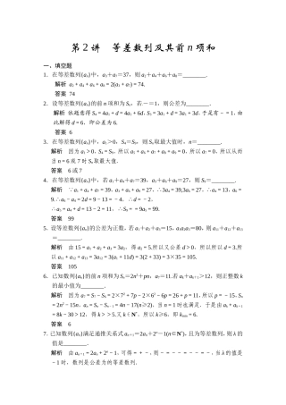 第2讲等差数列及其前n项和