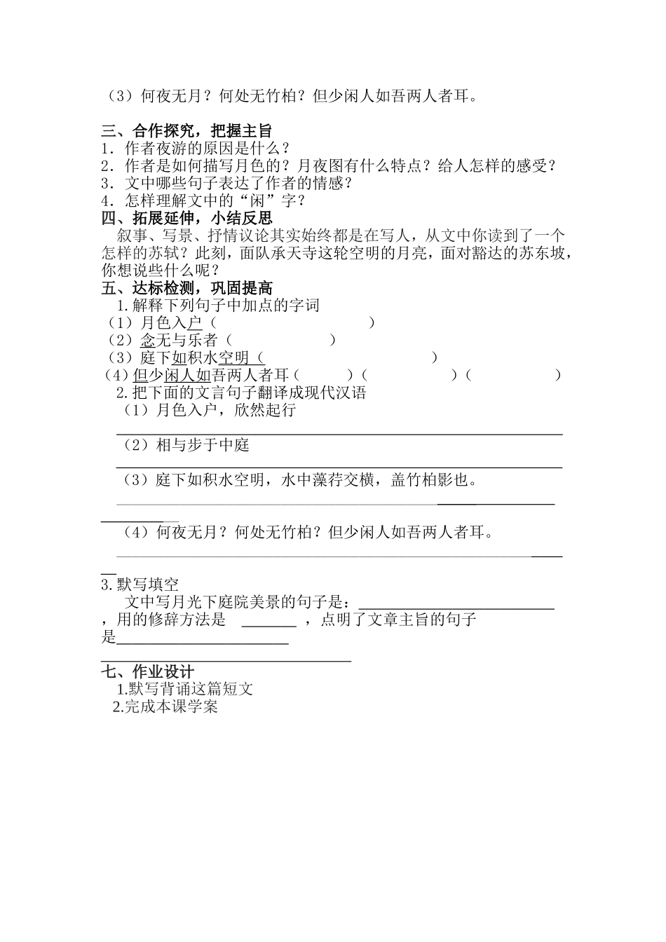 《记承天寺夜游》教学设计_第2页