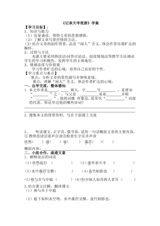 《记承天寺夜游》教学设计