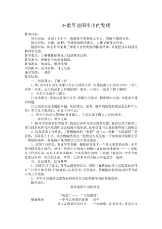 世界地图引出的发现