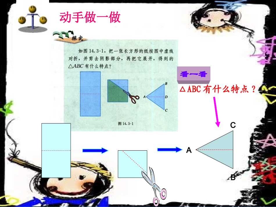 12.3.1等腰三角形的性质_第2页