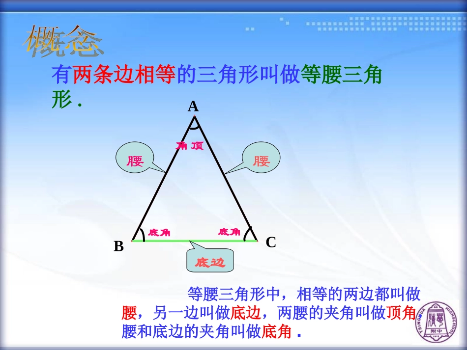 12.3.1等腰三角形的性质_第3页
