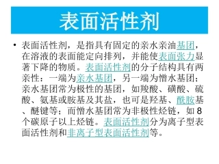 醇类表面活性剂