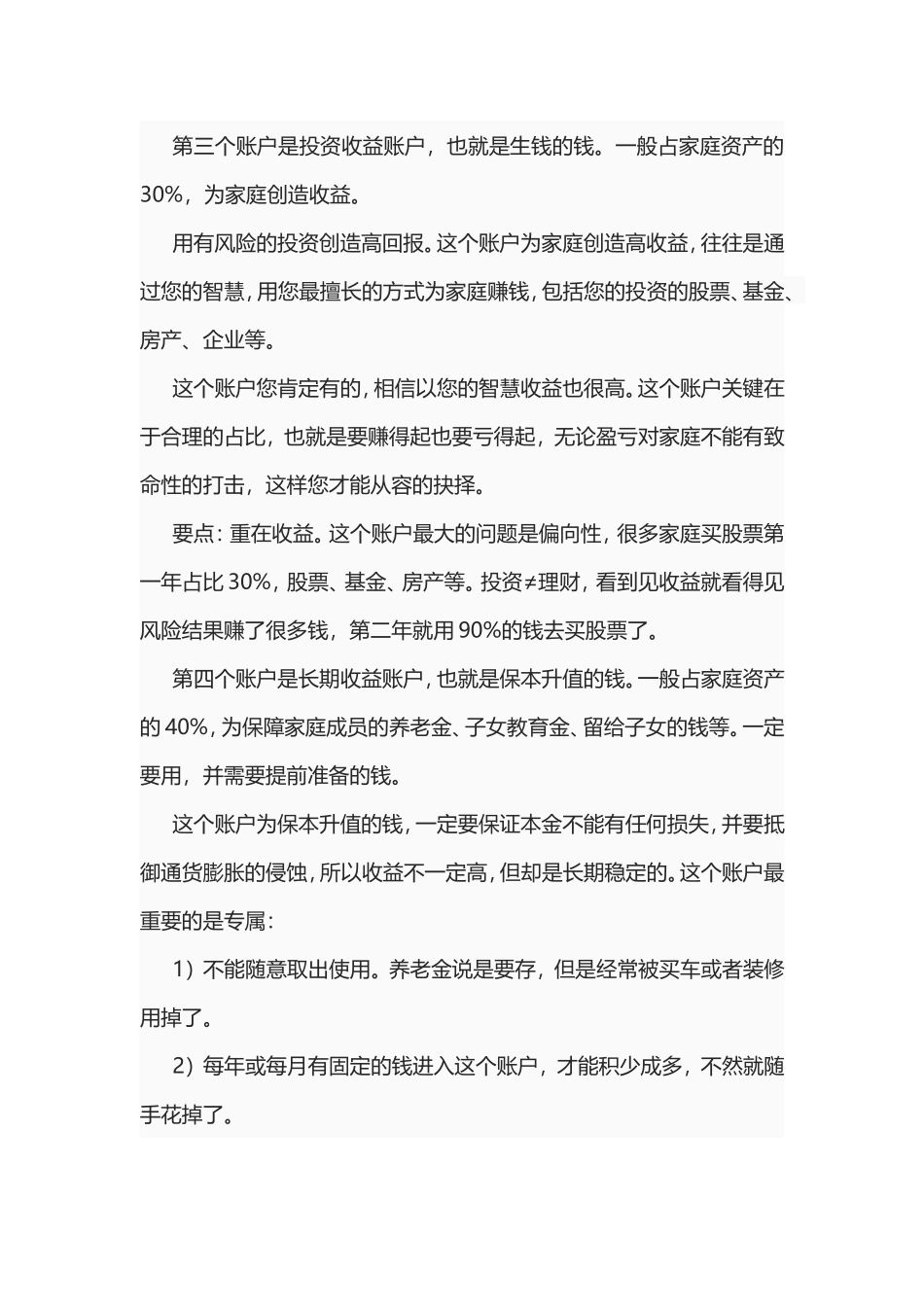 标准普尔家庭资产象限图_第3页
