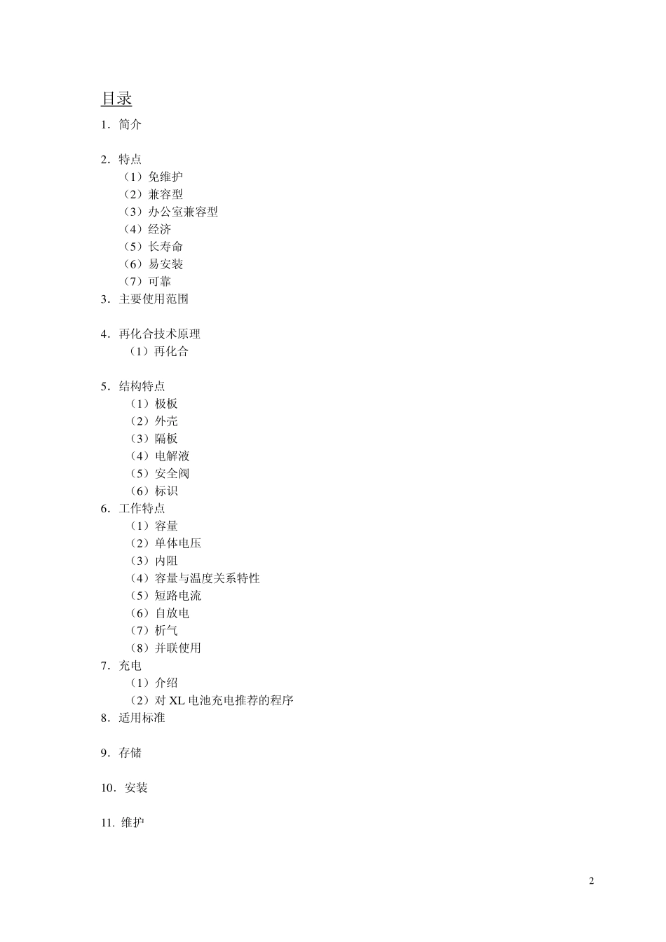 FIAMM XL系列电池技术手册_中文版_第2页