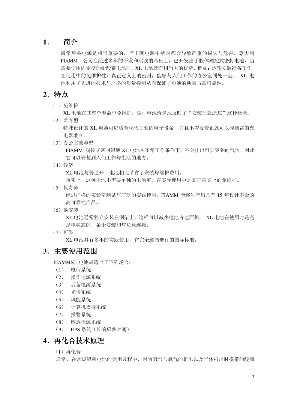 FIAMM XL系列电池技术手册_中文版_第3页