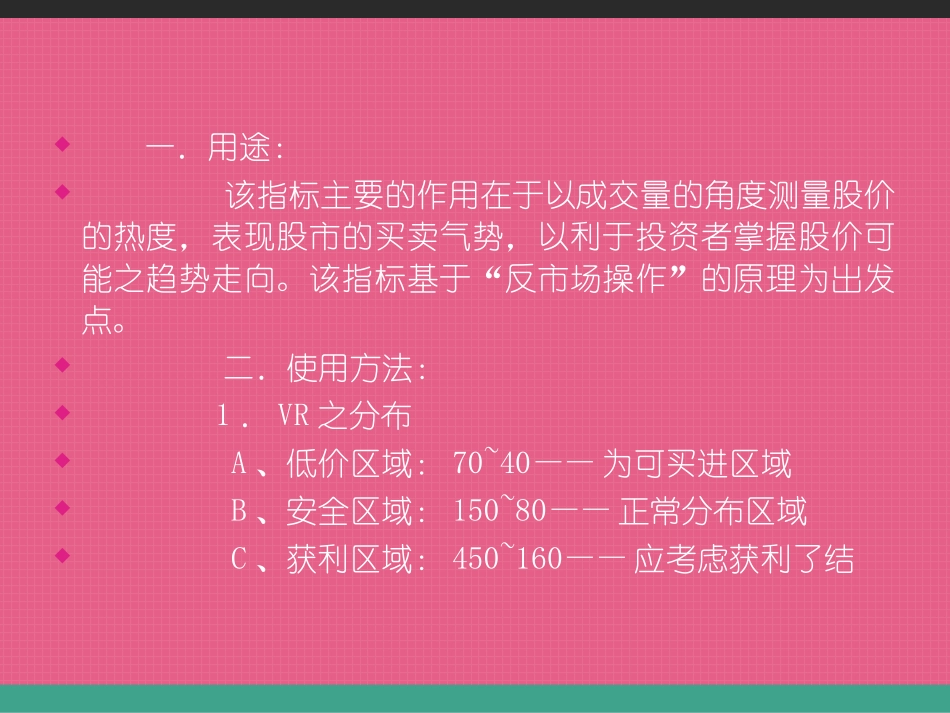成交量比率(VR)_第2页